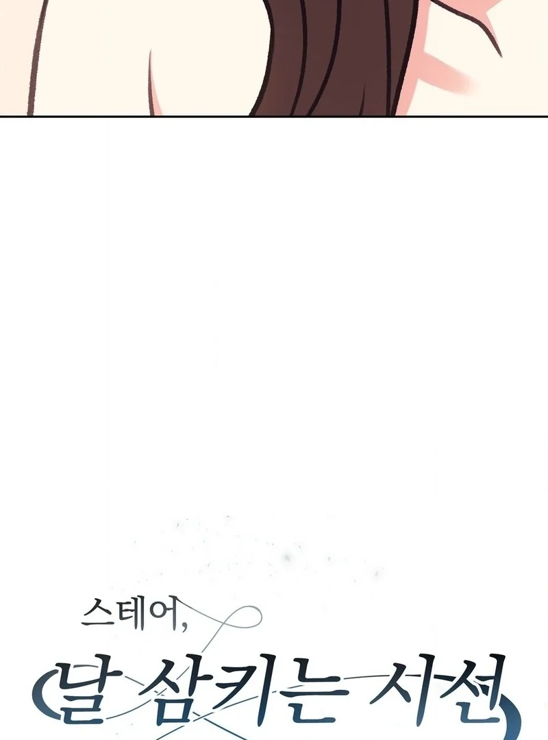 Stair, the Gaze That Devours Me Chapter 5 - Page 97
