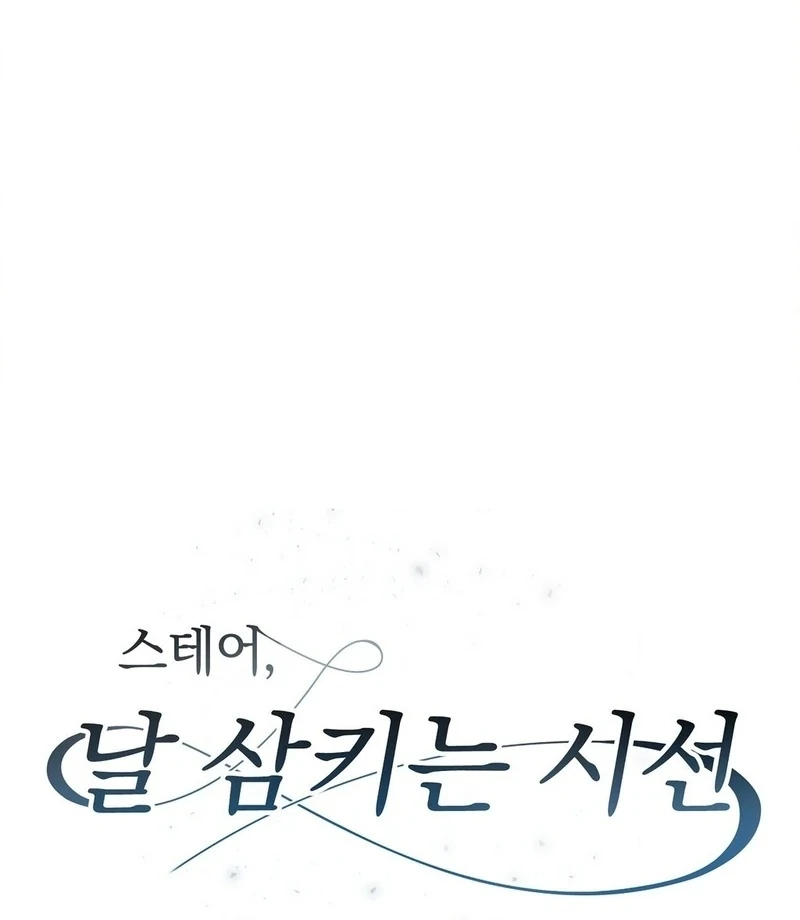 Stair, the Gaze That Devours Me Chapter 8 - Page 46