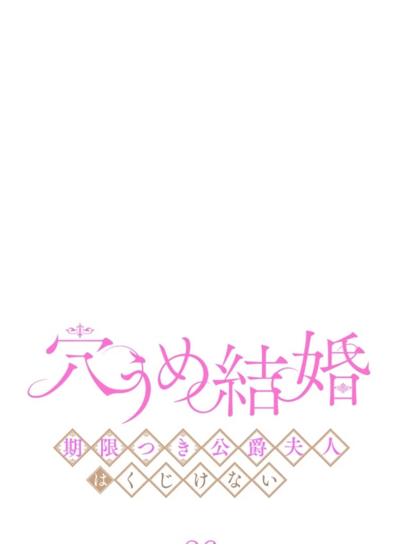 Stand-In Bride: The Time-Limited Duchess Chapter 26 - Page 6