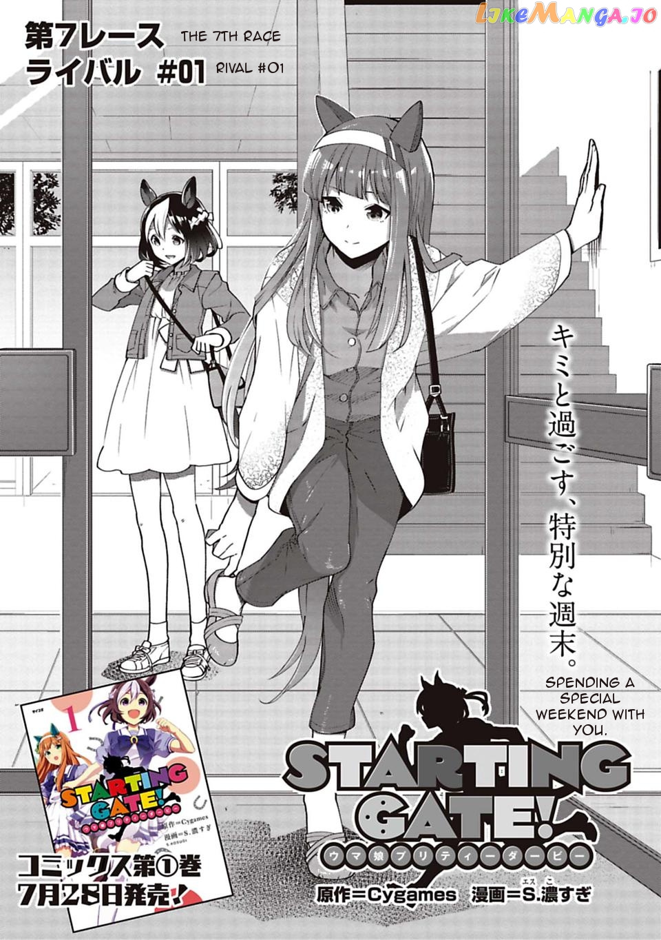 Starting Gate! Uma Musume Pretty Derby Chapter 7 - Page 1