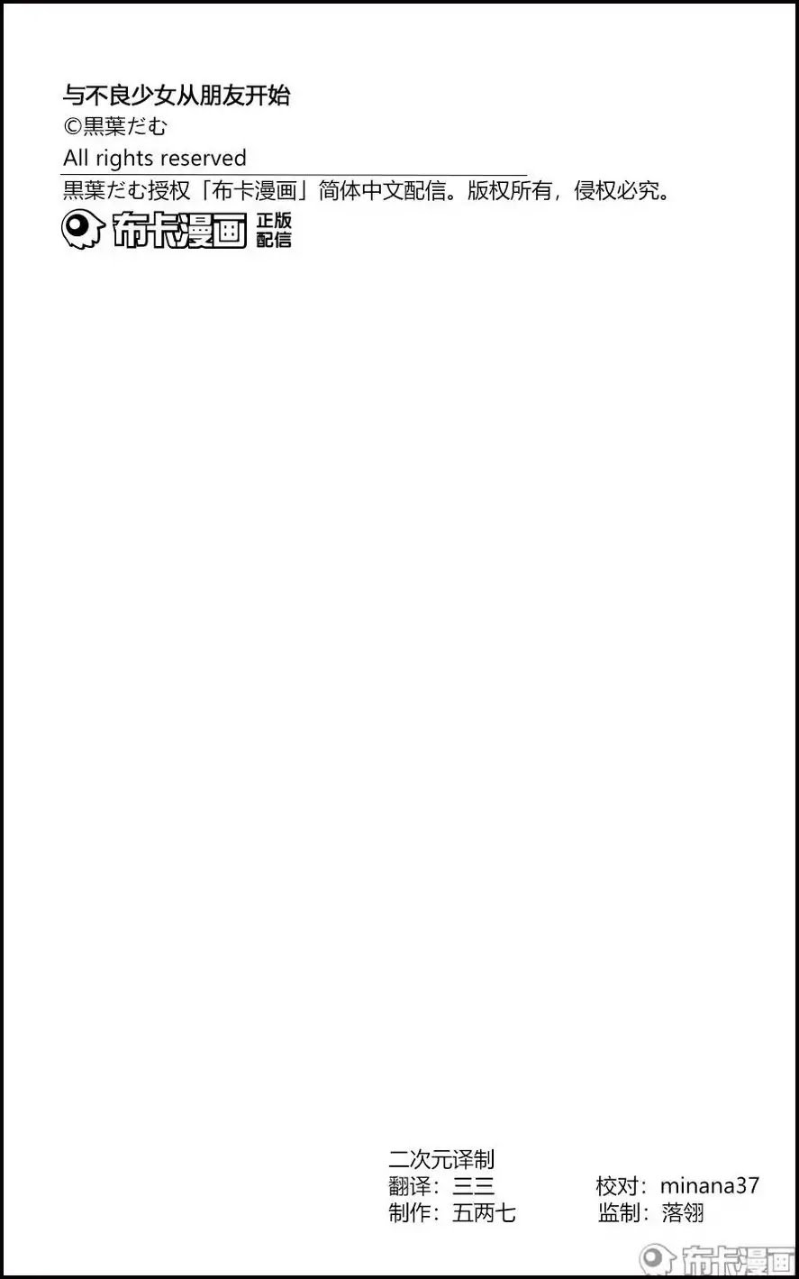 Starting Out As Friends With A Yankee Girl Chapter 1 - Page 6