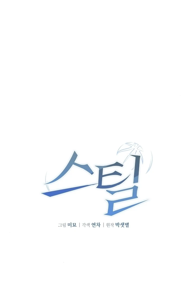 Steal (Mimyo) Chapter 7 - Page 28