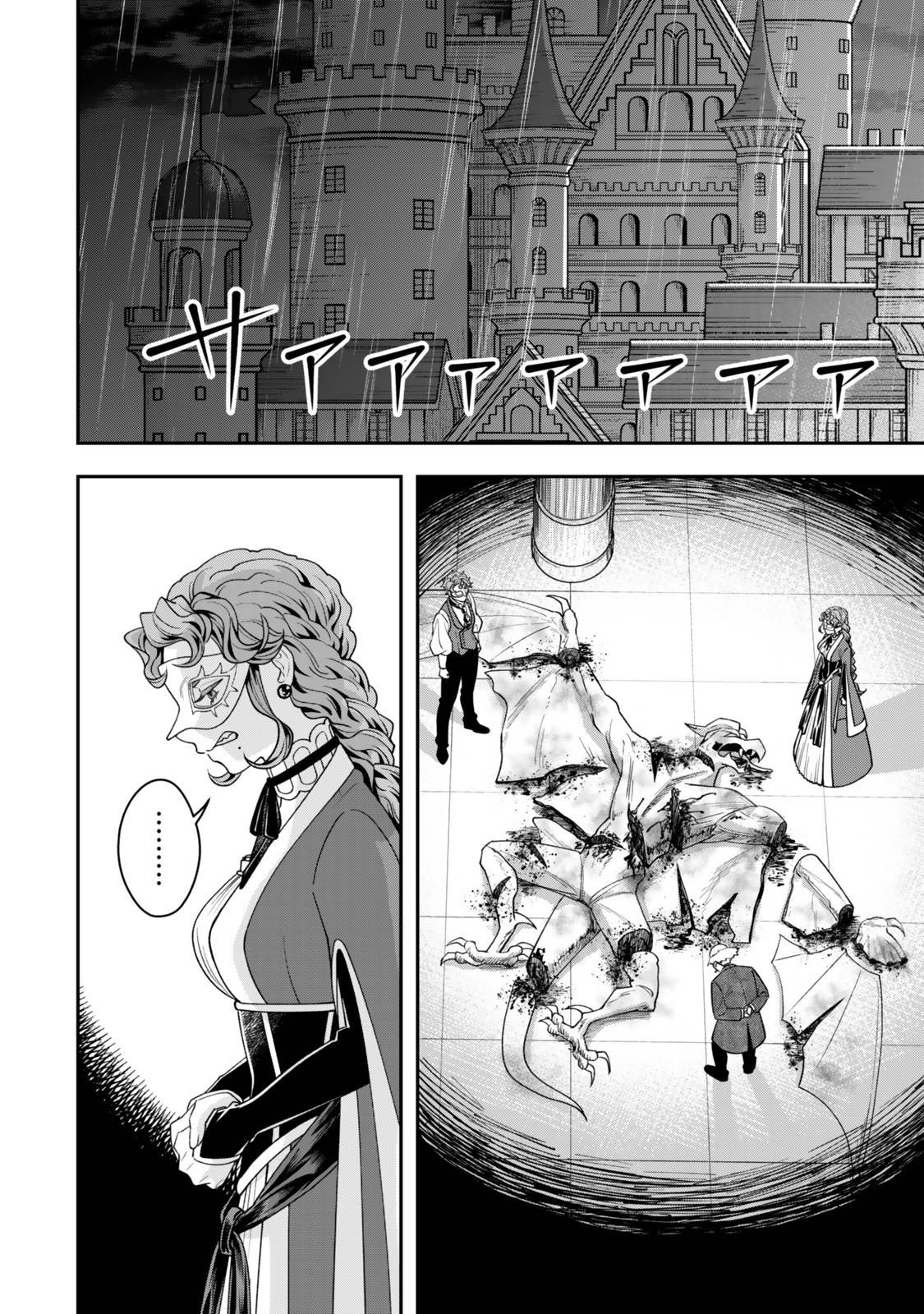 Stella, the Princess Who Will Never Die Chapter 1.3 - Page 16