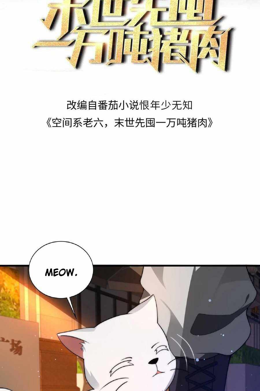 Stockpiling Ten Thousand Tons of Pork During the Apocalypse Chapter 51 - Page 3