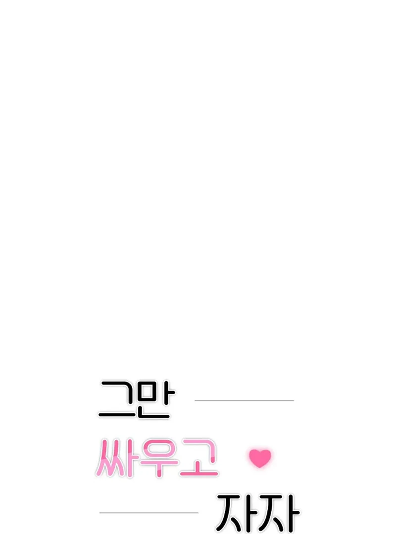 Stop Fighting, Go to Bed Chapter 10 - Page 44