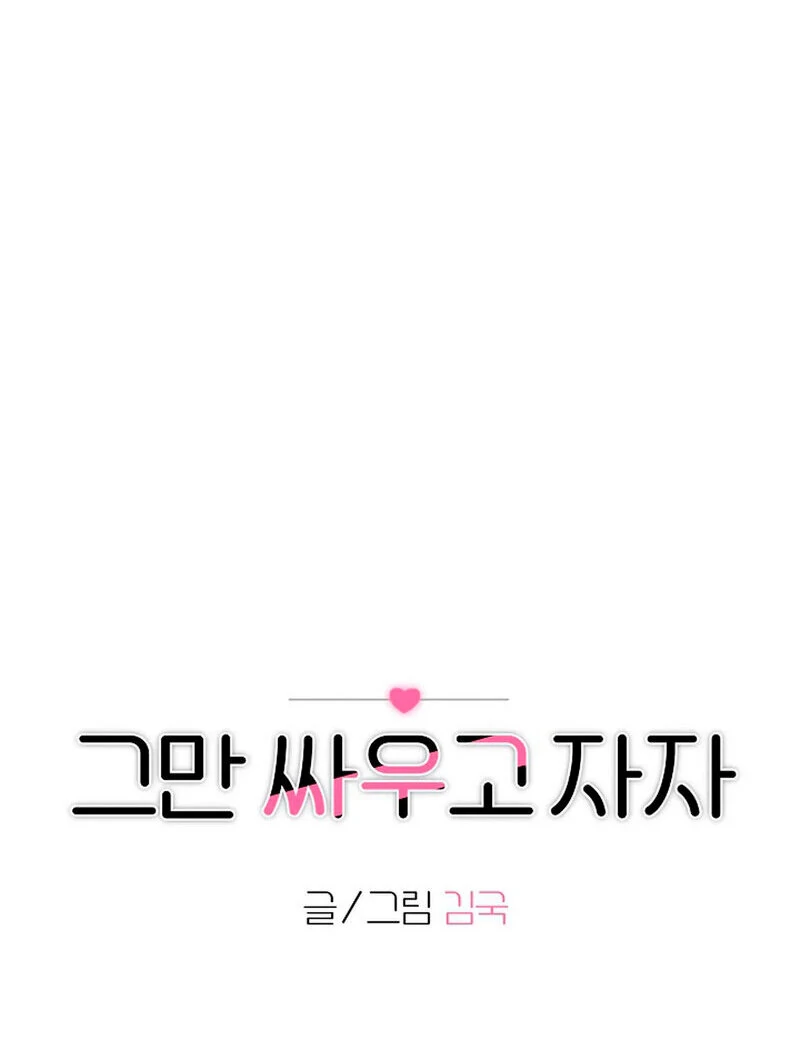 Stop Fighting, Go to Bed Chapter 13 - Page 39