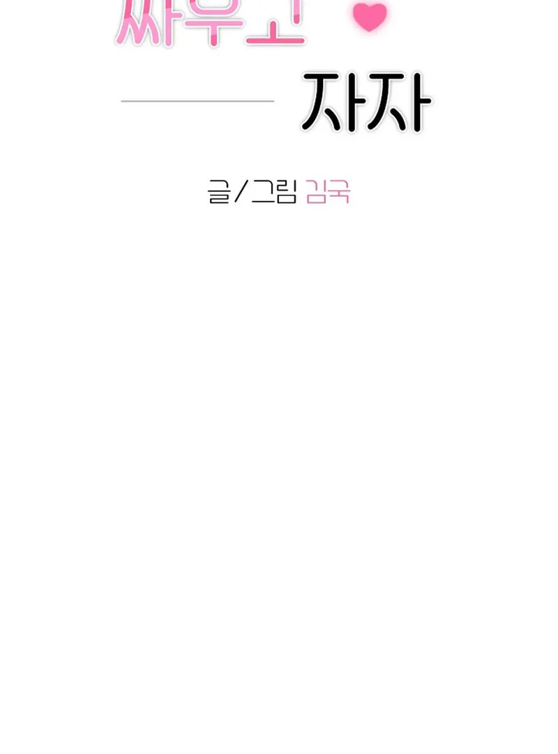 Stop Fighting, Go to Bed Chapter 16 - Page 2