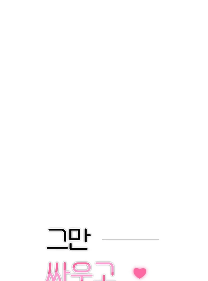 Stop Fighting, Go to Bed Chapter 19 - Page 5