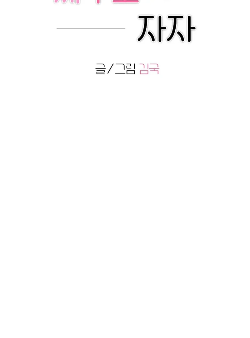 Stop Fighting, Go to Bed Chapter 19 - Page 6