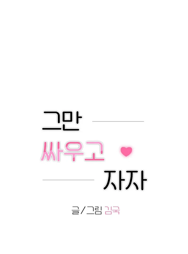 Stop Fighting, Go to Bed Chapter 27 - Page 36