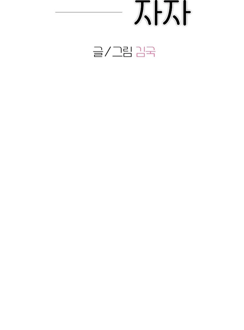 Stop Fighting, Go to Bed Chapter 28 - Page 15