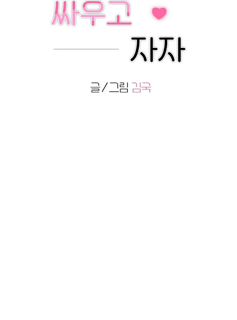 Stop Fighting, Go to Bed Chapter 8 - Page 7