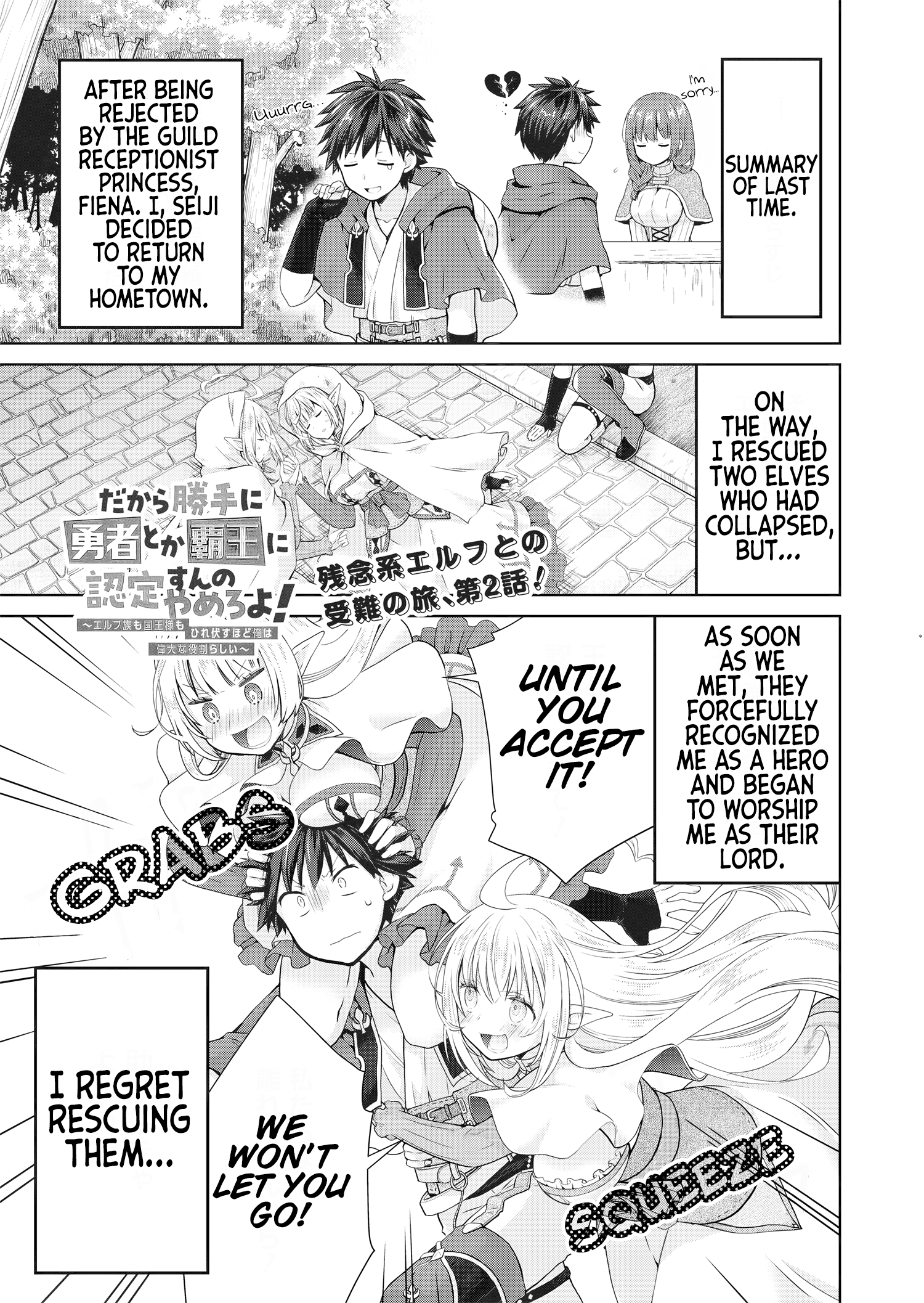 Stop Labeling Me as a Hero or Overlord Without Permission! ~It Seems My Role Is So Great That Both the Elves and the King Bow Down~ Chapter 2 - Page 2