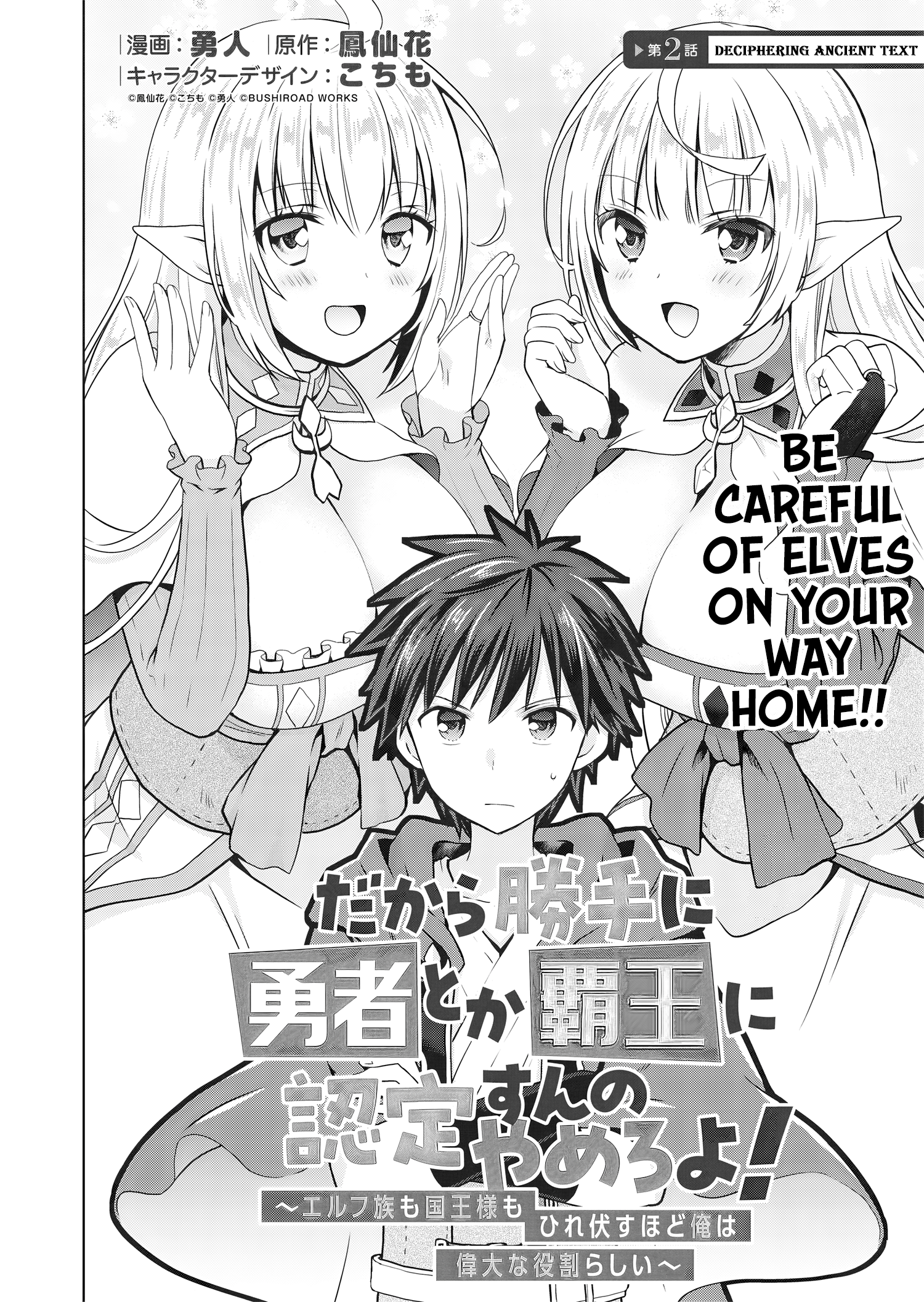 Stop Labeling Me as a Hero or Overlord Without Permission! ~It Seems My Role Is So Great That Both the Elves and the King Bow Down~ Chapter 2 - Page 3