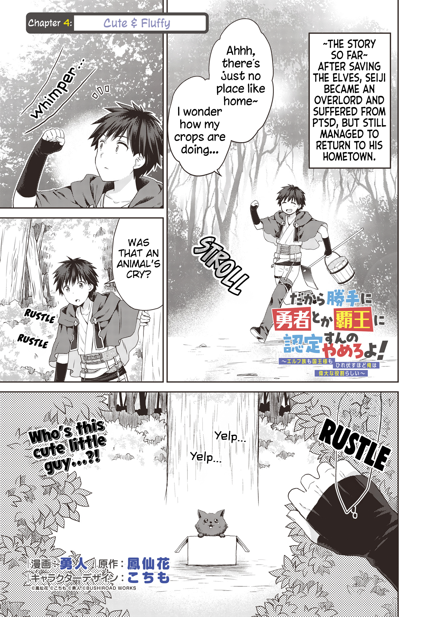 Stop Labeling Me as a Hero or Overlord Without Permission! ~It Seems My Role Is So Great That Both the Elves and the King Bow Down~ Chapter 4 - Page 2