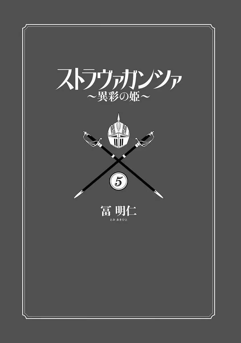 Stravaganza – Isai no Hime Chapter 26 - Page 4