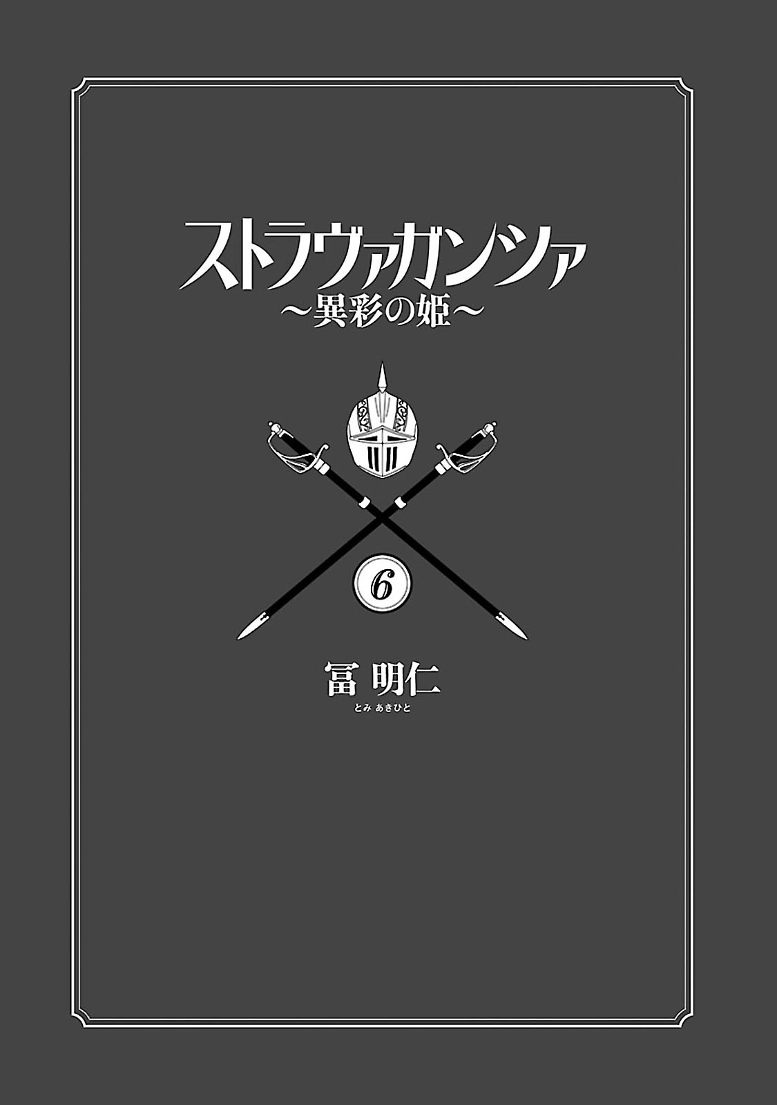 Stravaganza – Isai no Hime Chapter 30 - Page 4
