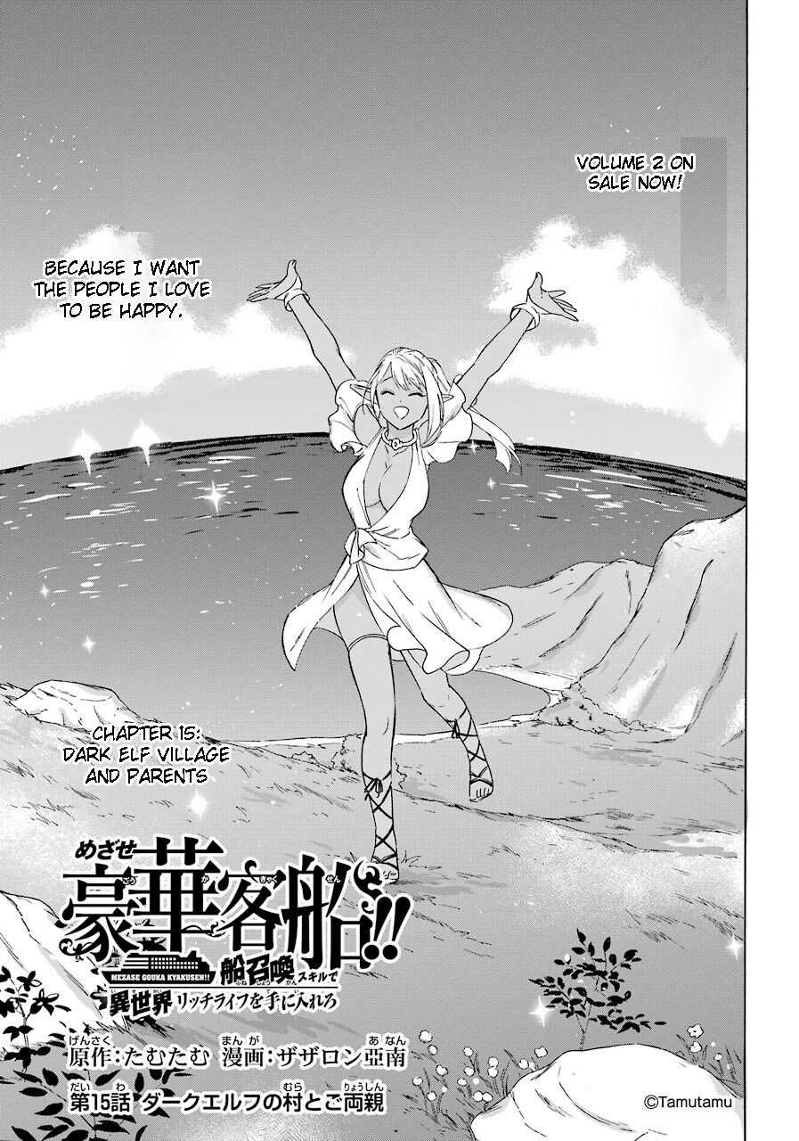 Striving for the Luxury Liner!!: Get that Rich Isekai Life with a Ship Summoning Skill Chapter 15 - Page 1