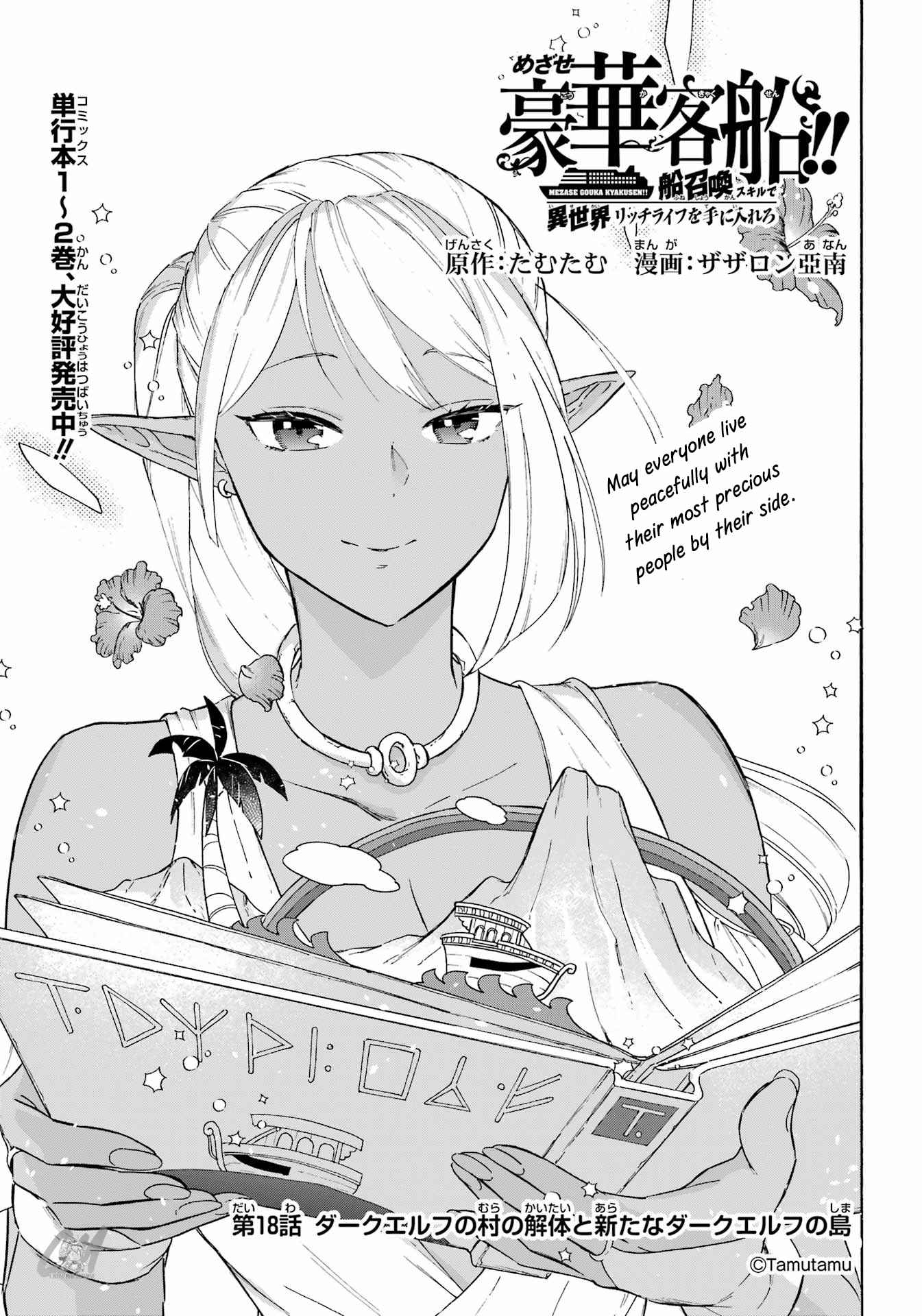 Striving for the Luxury Liner!!: Get that Rich Isekai Life with a Ship Summoning Skill Chapter 18 - Page 1
