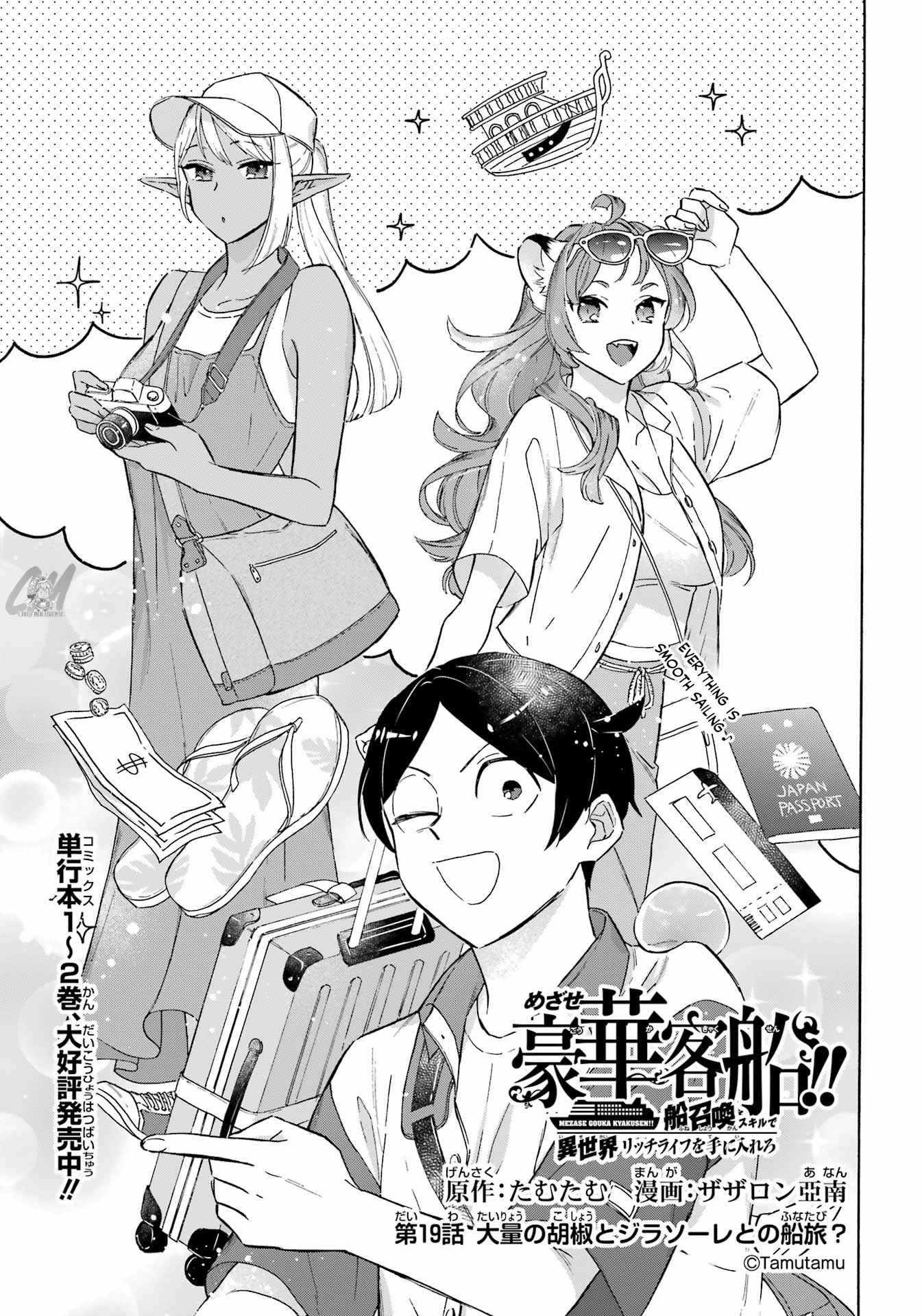 Striving for the Luxury Liner!!: Get that Rich Isekai Life with a Ship Summoning Skill Chapter 19 - Page 1