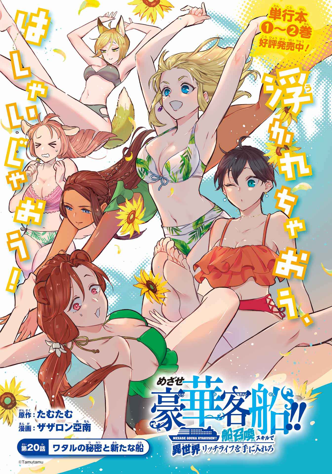 Striving for the Luxury Liner!!: Get that Rich Isekai Life with a Ship Summoning Skill Chapter 20 - Page 1