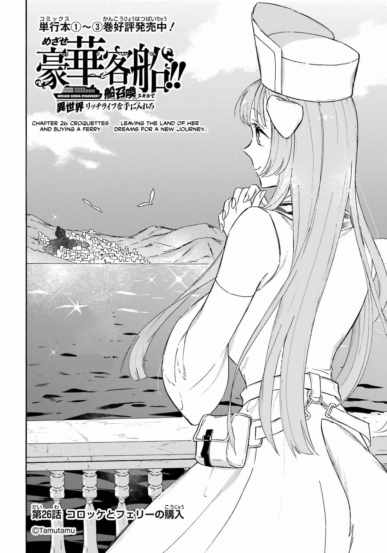 Striving for the Luxury Liner!!: Get that Rich Isekai Life with a Ship Summoning Skill Chapter 26 - Page 2