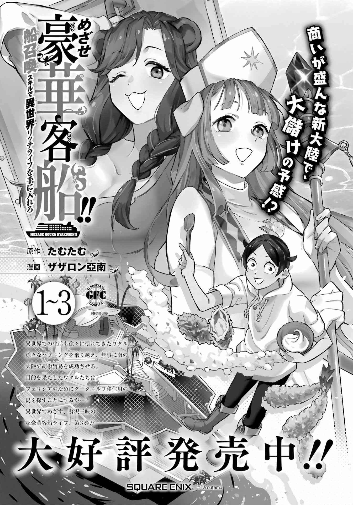 Striving for the Luxury Liner!!: Get that Rich Isekai Life with a Ship Summoning Skill Chapter 29 - Page 16