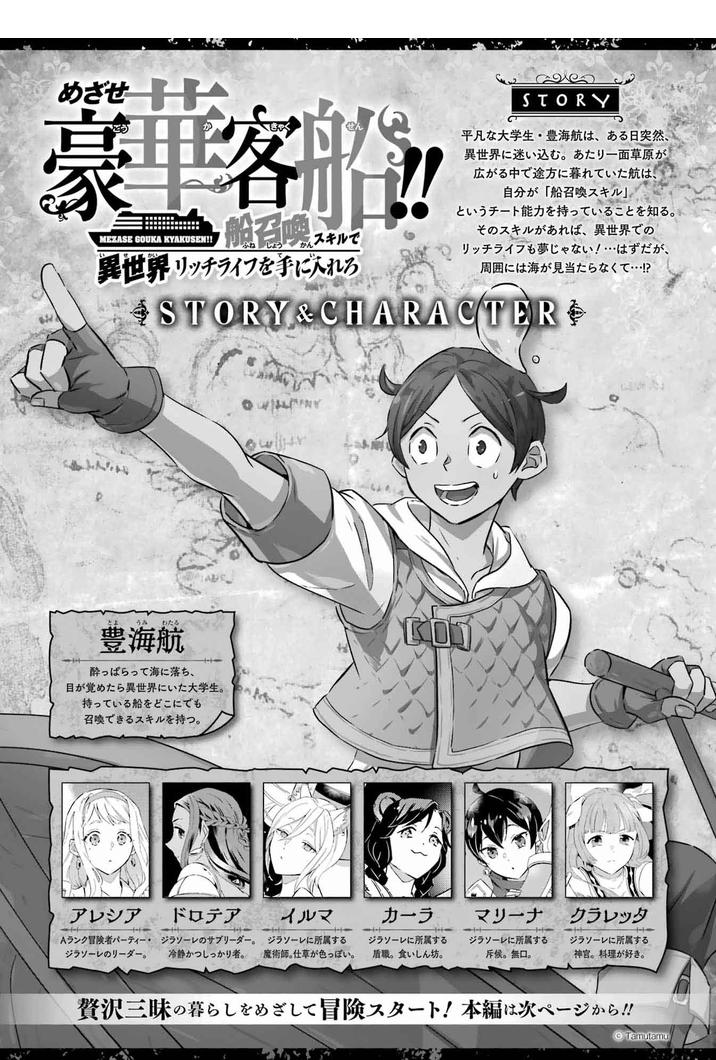 Striving for the Luxury Liner!!: Get that Rich Isekai Life with a Ship Summoning Skill Chapter 32 - Page 1