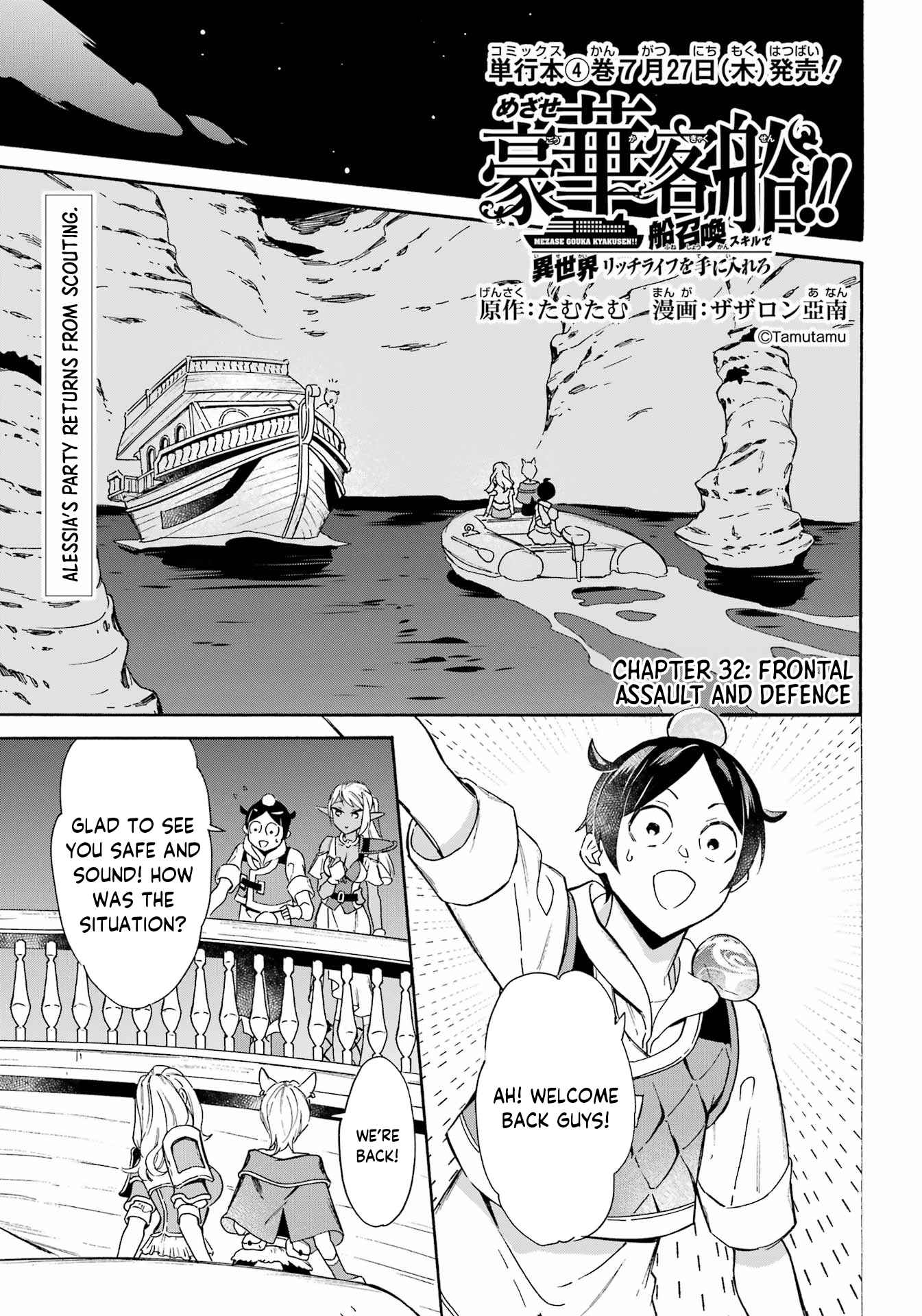 Striving for the Luxury Liner!!: Get that Rich Isekai Life with a Ship Summoning Skill Chapter 32 - Page 2