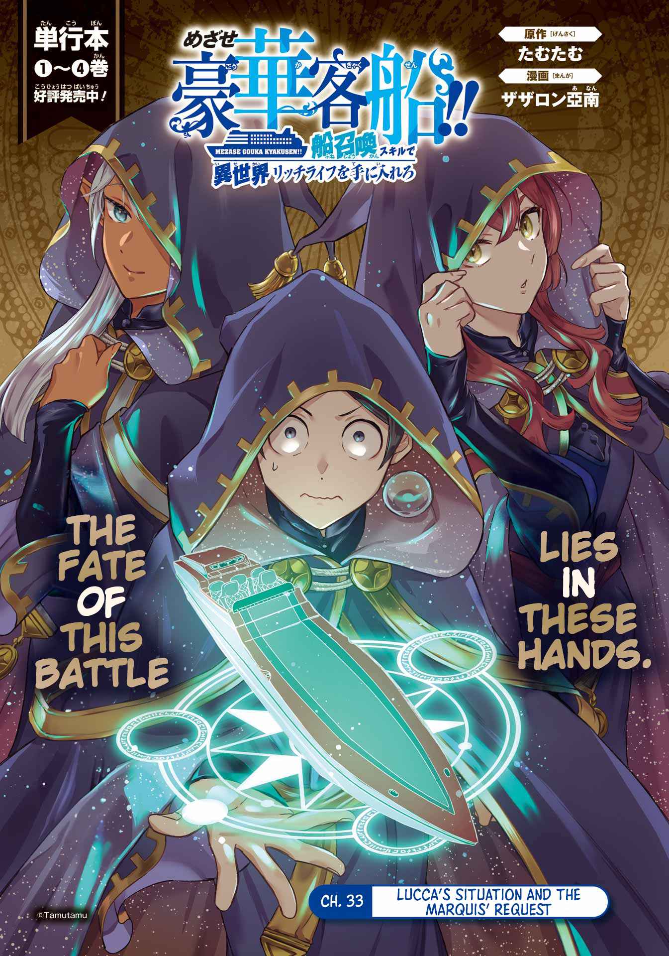 Striving for the Luxury Liner!!: Get that Rich Isekai Life with a Ship Summoning Skill Chapter 33 - Page 2