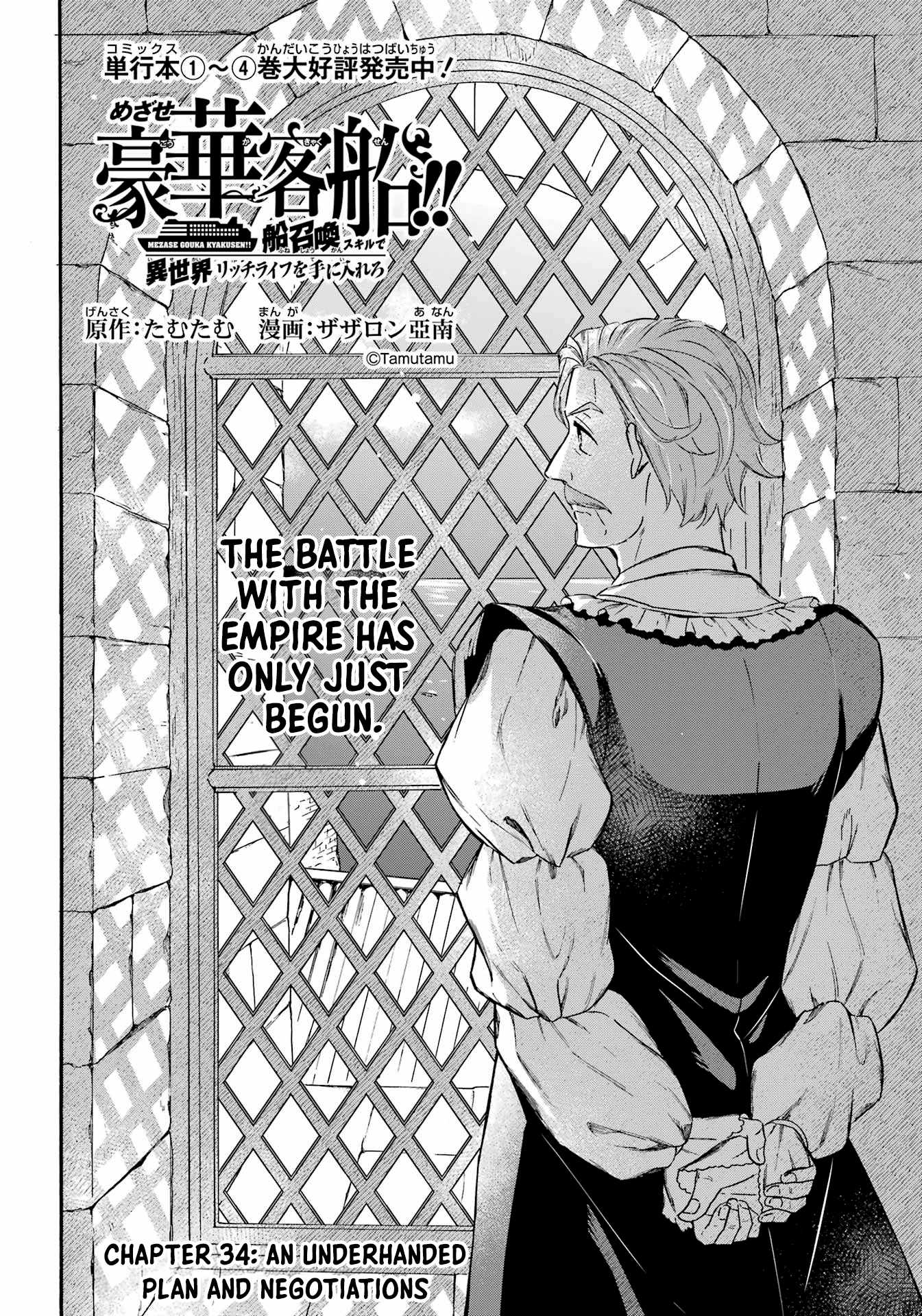 Striving for the Luxury Liner!!: Get that Rich Isekai Life with a Ship Summoning Skill Chapter 34 - Page 3