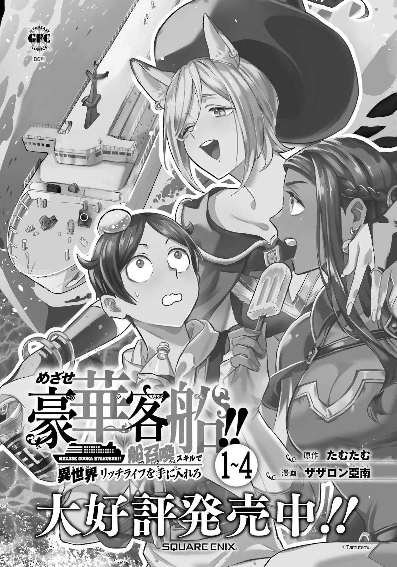 Striving for the Luxury Liner!!: Get that Rich Isekai Life with a Ship Summoning Skill Chapter 35 - Page 19