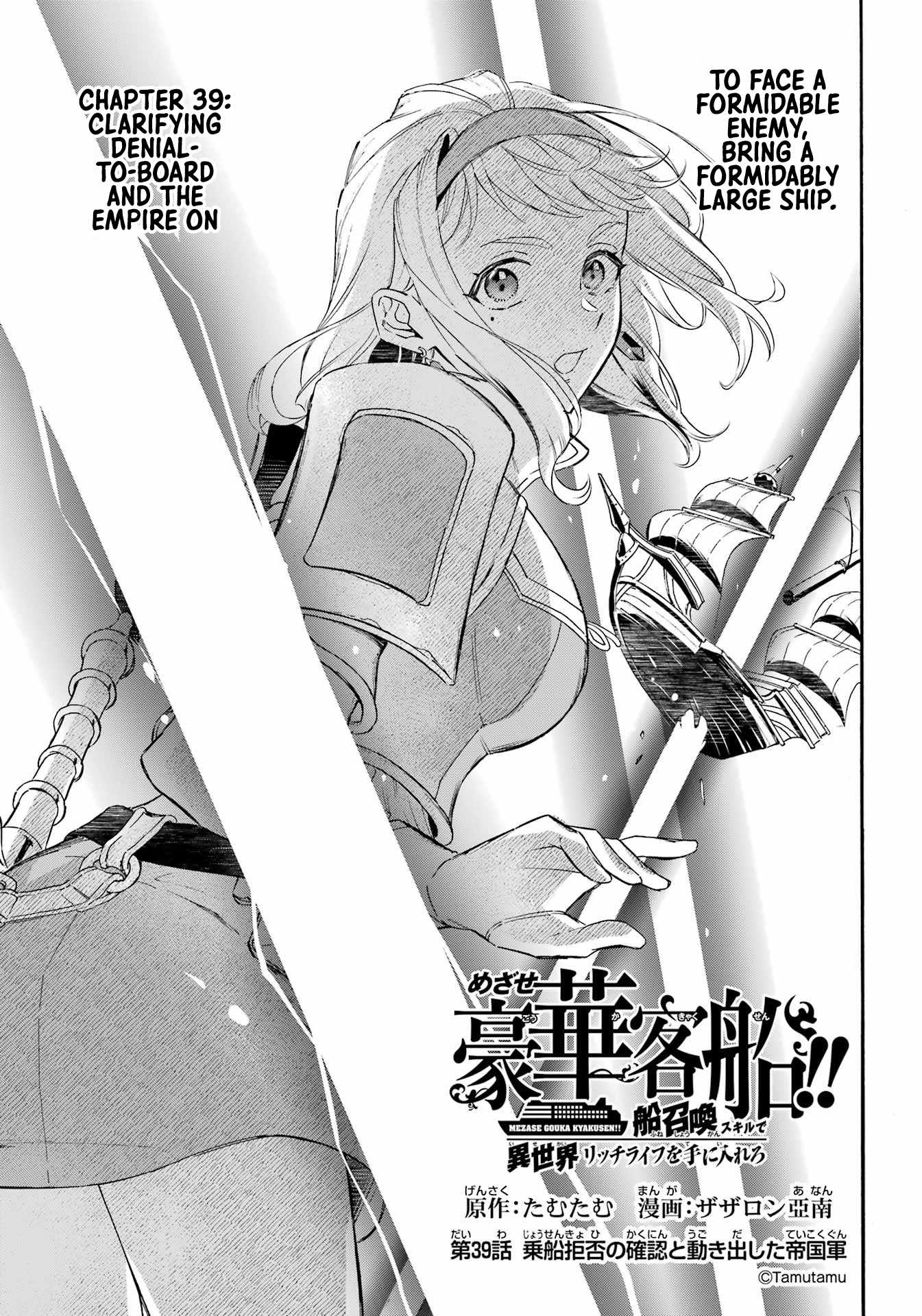 Striving for the Luxury Liner!!: Get that Rich Isekai Life with a Ship Summoning Skill Chapter 39 - Page 4