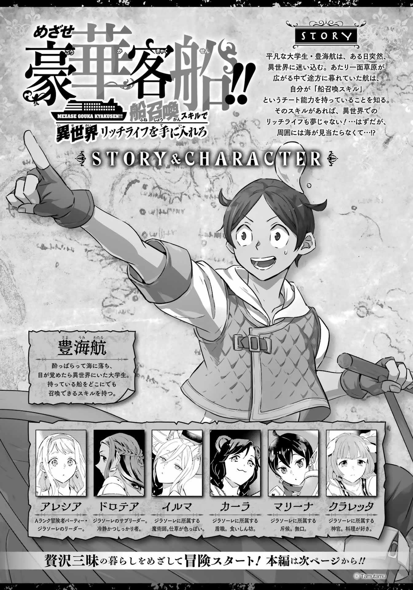 Striving for the Luxury Liner!!: Get that Rich Isekai Life with a Ship Summoning Skill Chapter 43 - Page 1