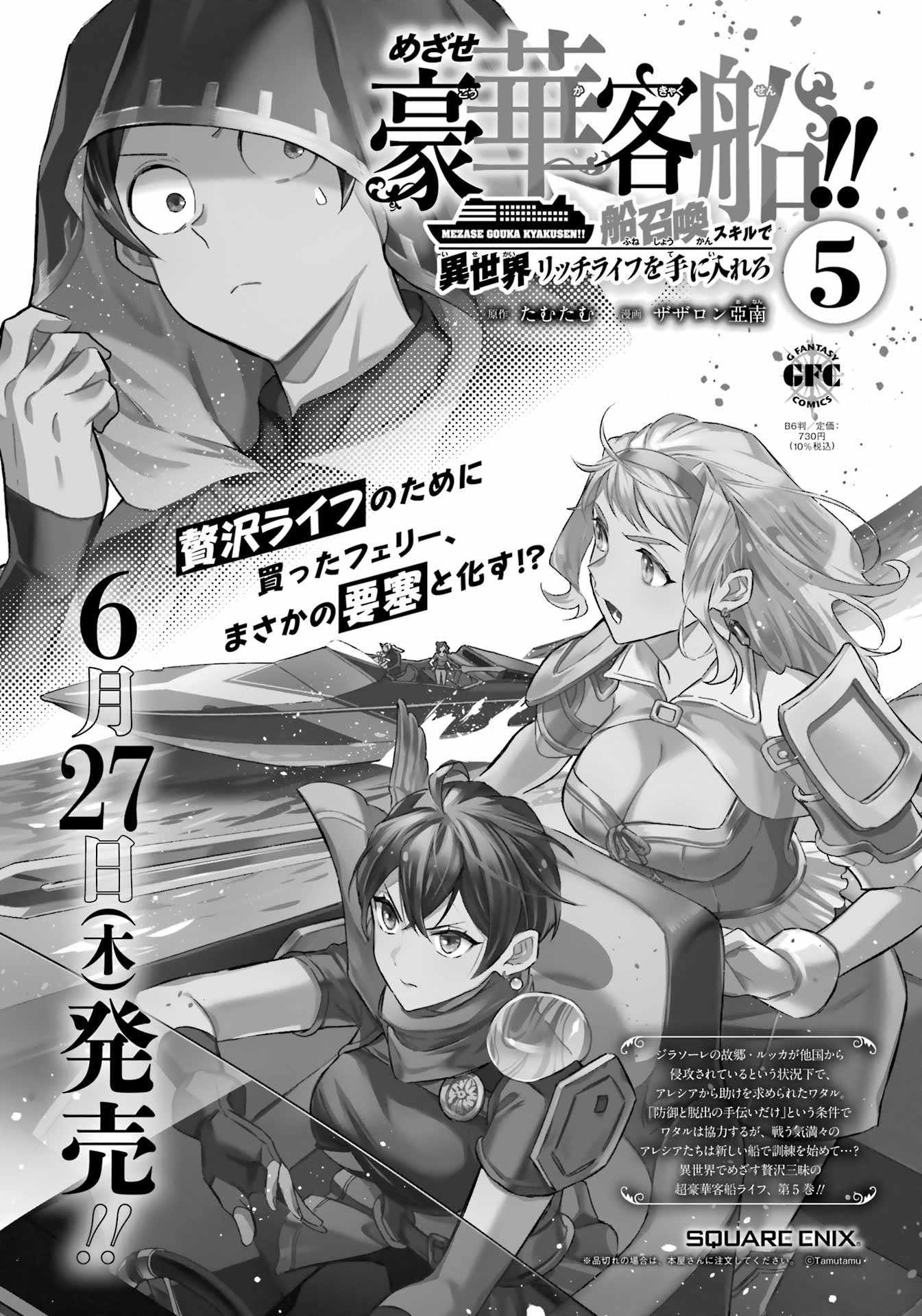 Striving for the Luxury Liner!!: Get that Rich Isekai Life with a Ship Summoning Skill Chapter 43 - Page 19