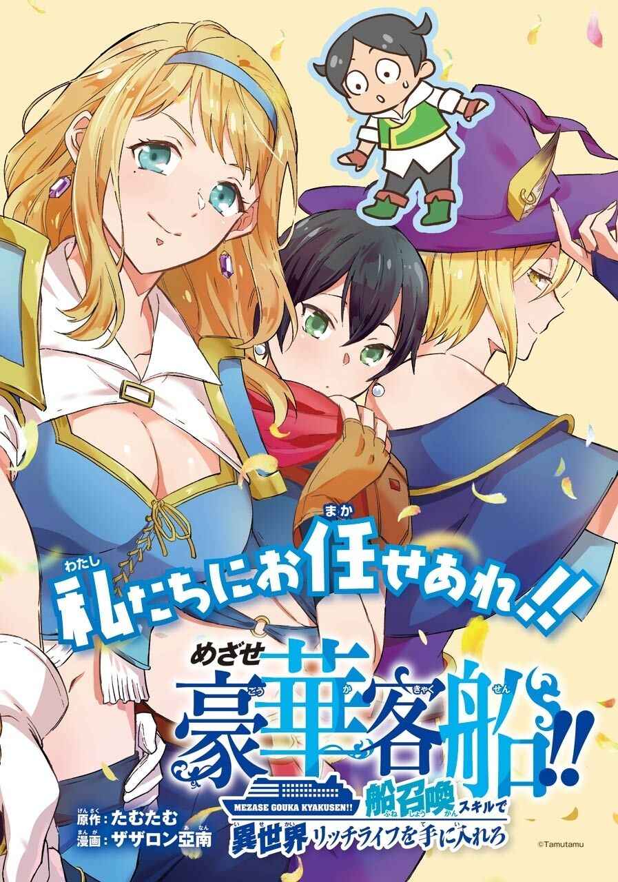 Striving for the Luxury Liner!!: Get that Rich Isekai Life with a Ship Summoning Skill Chapter 5 - Page 4