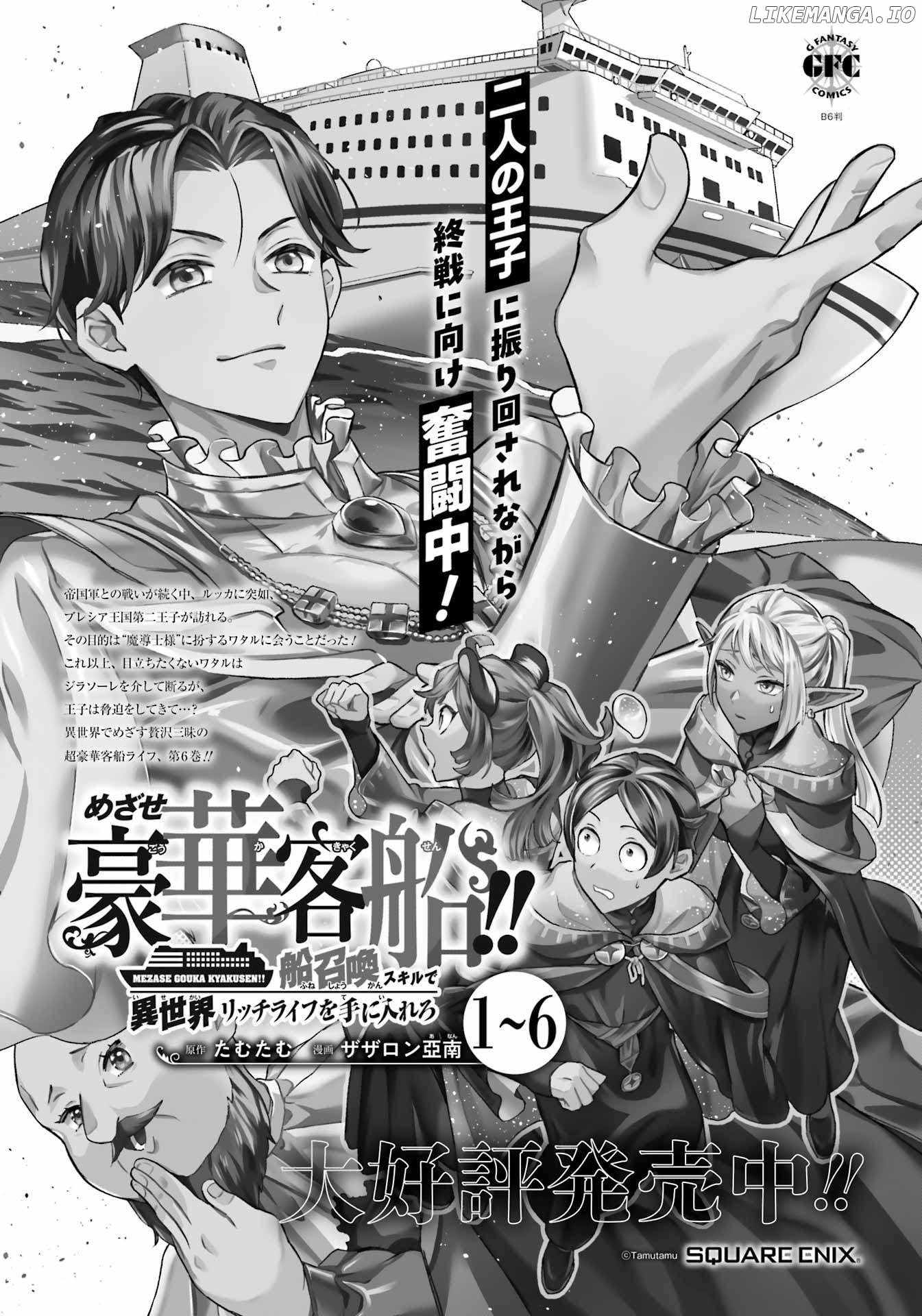 Striving for the Luxury Liner!!: Get that Rich Isekai Life with a Ship Summoning Skill Chapter 54 - Page 20