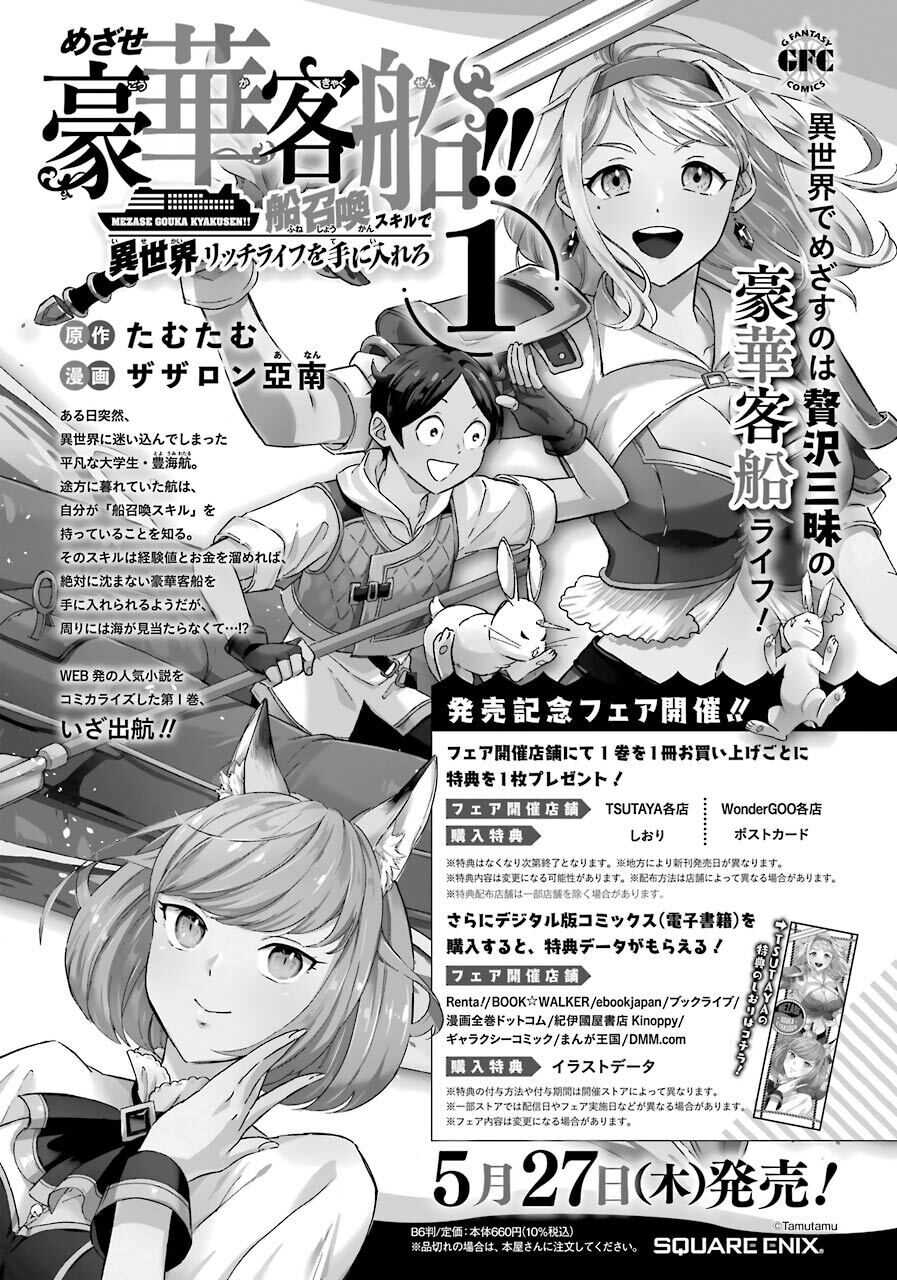 Striving for the Luxury Liner!!: Get that Rich Isekai Life with a Ship Summoning Skill Chapter 7 - Page 26