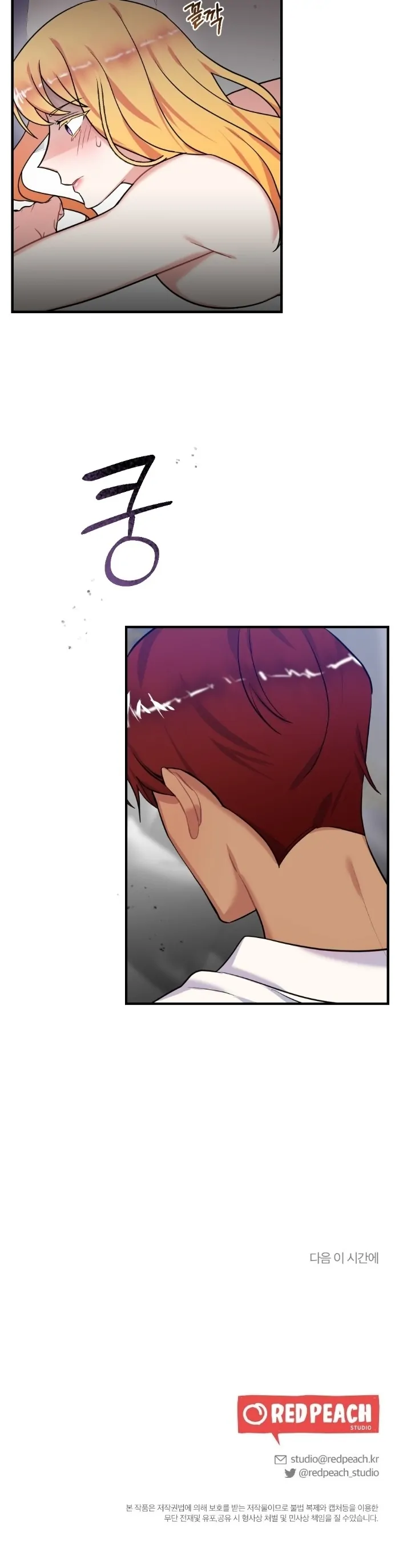 Struck by an Obscene Curse Chapter 5 - Page 24