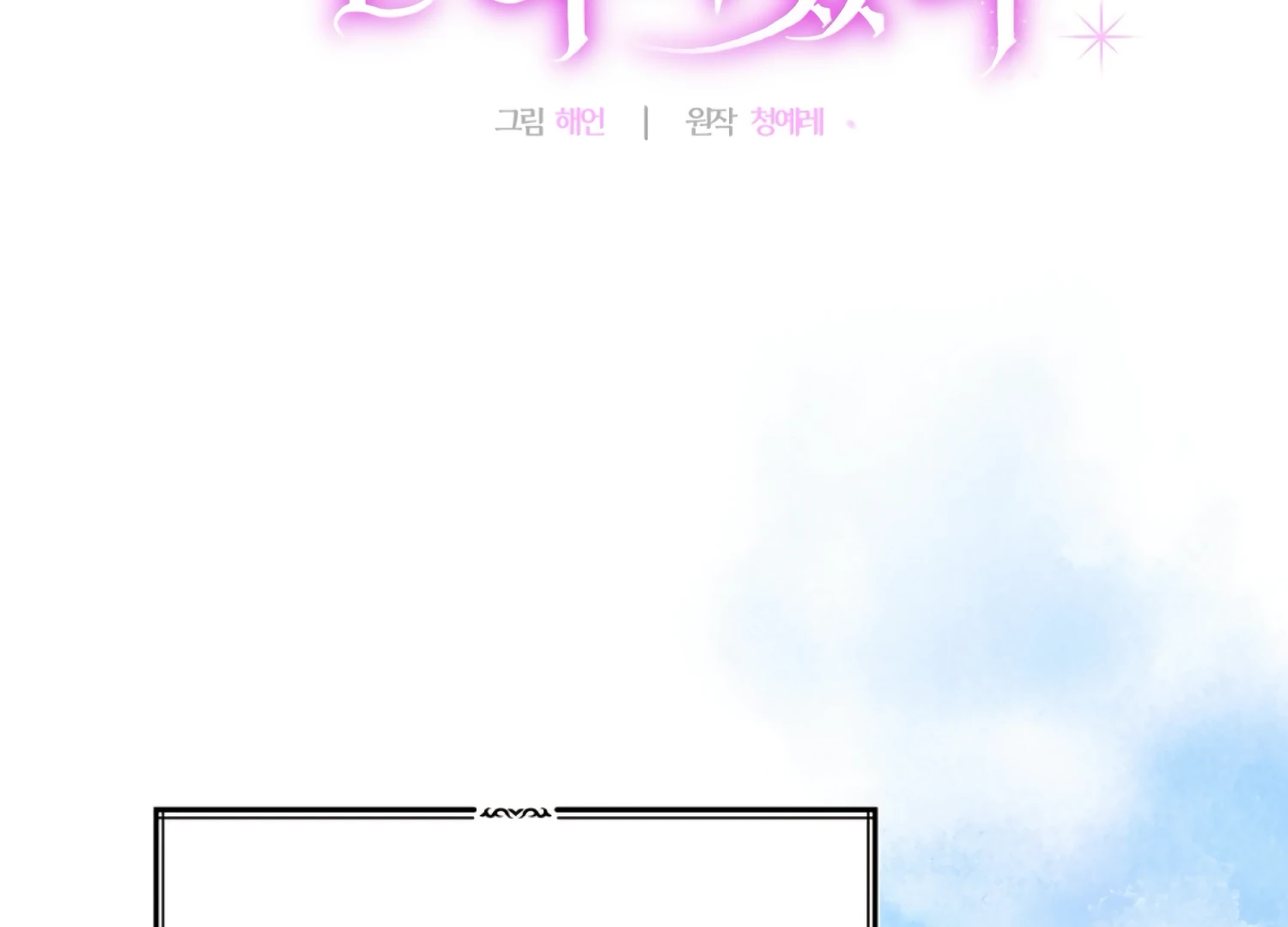 Stuck With My Damn Enemy Chapter 1 - Page 30