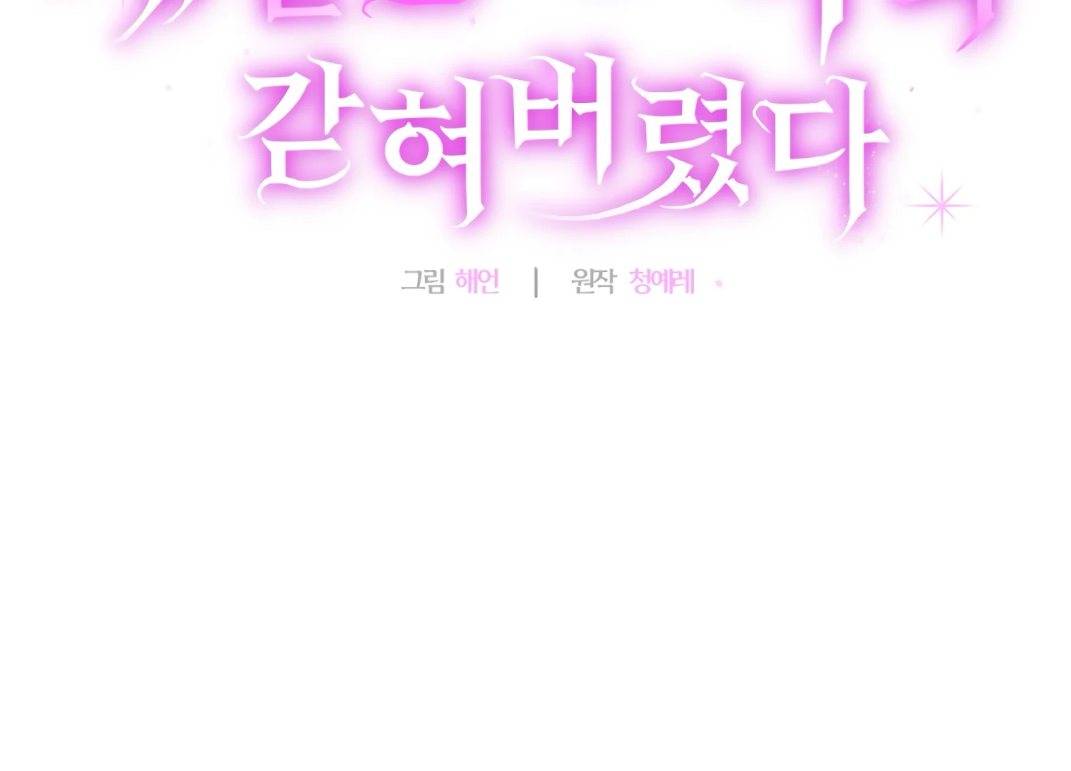 Stuck With My Damn Enemy Chapter 11 - Page 79