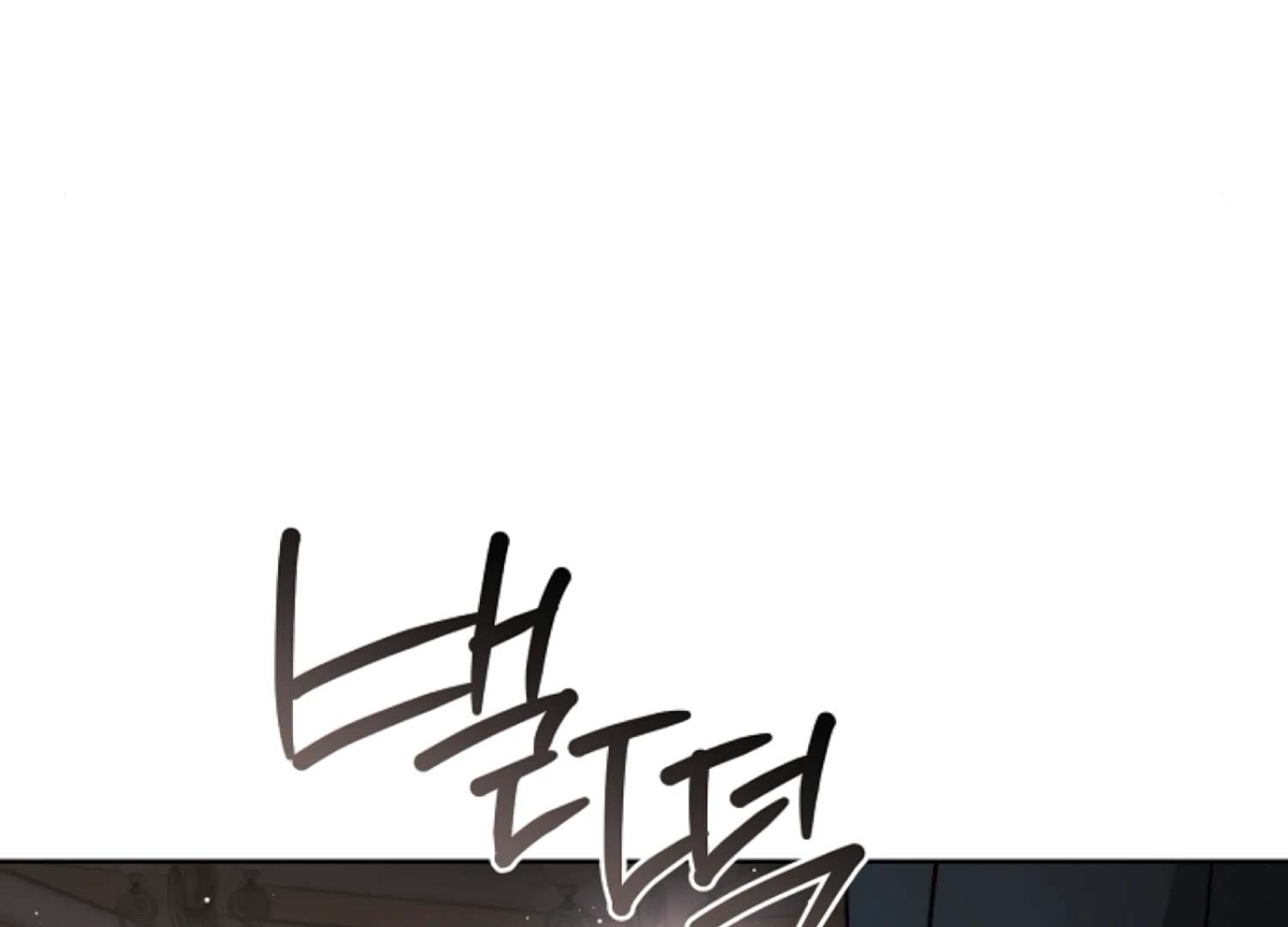Stuck With My Damn Enemy Chapter 14 - Page 181