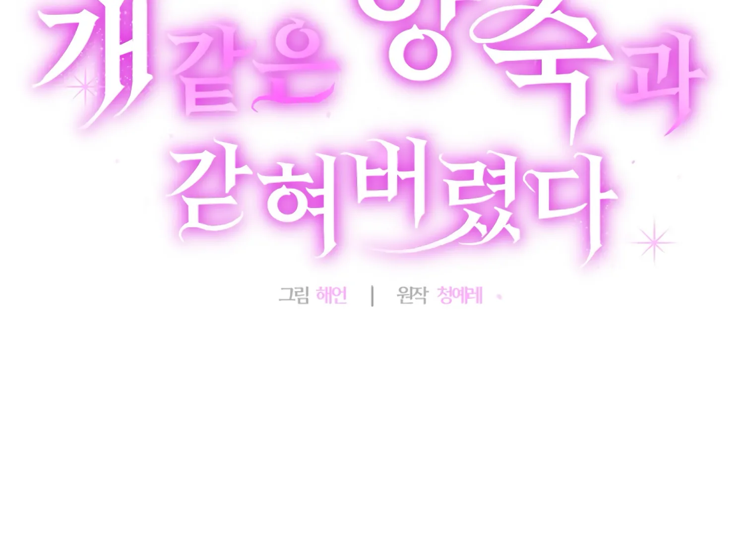 Stuck With My Damn Enemy Chapter 15 - Page 10