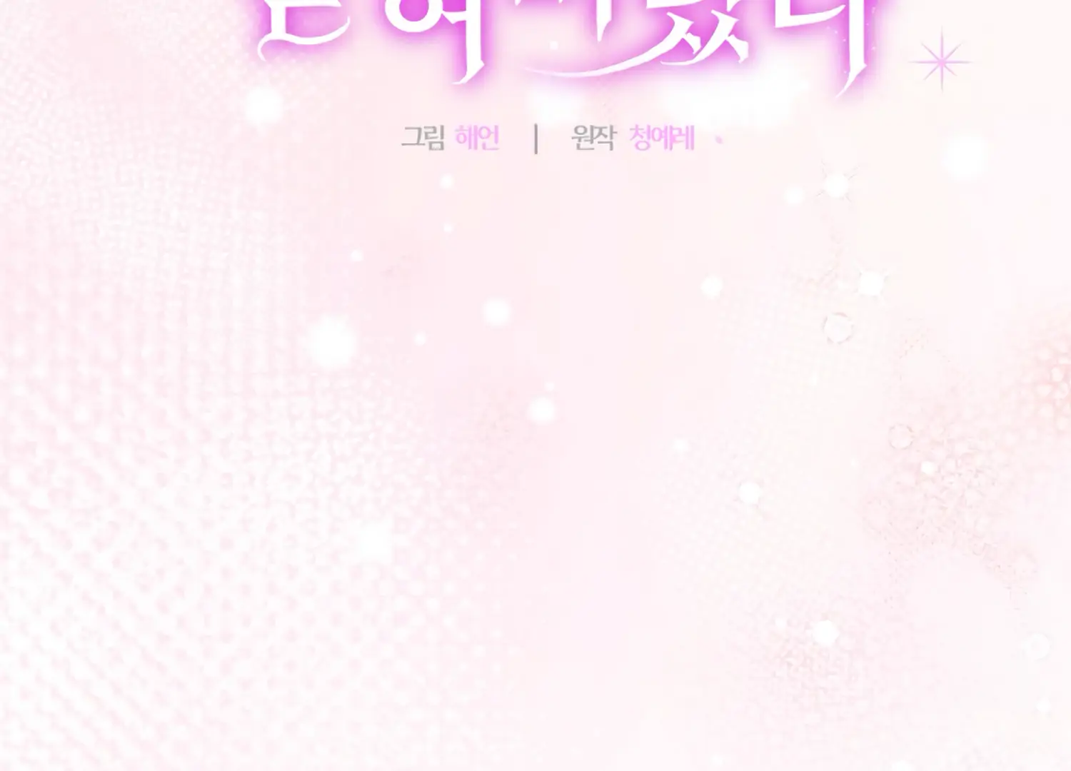 Stuck With My Damn Enemy Chapter 16 - Page 14