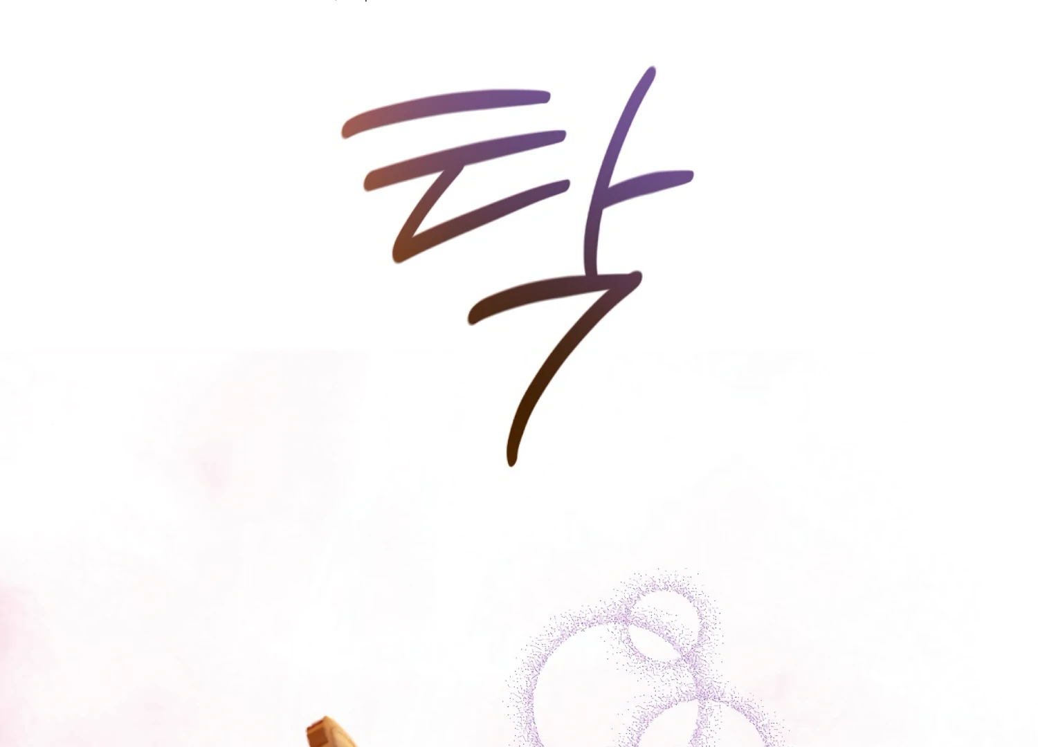 Stuck With My Damn Enemy Chapter 2 - Page 247