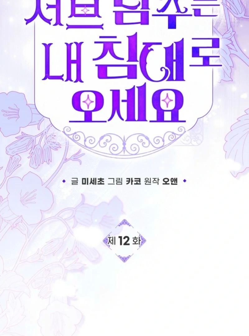 Sub Male Lead, Come to My Bed Chapter 12 - Page 16