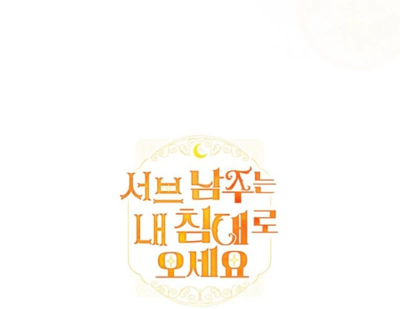 Sub Male Lead, Come to My Bed Chapter 17 - Page 141
