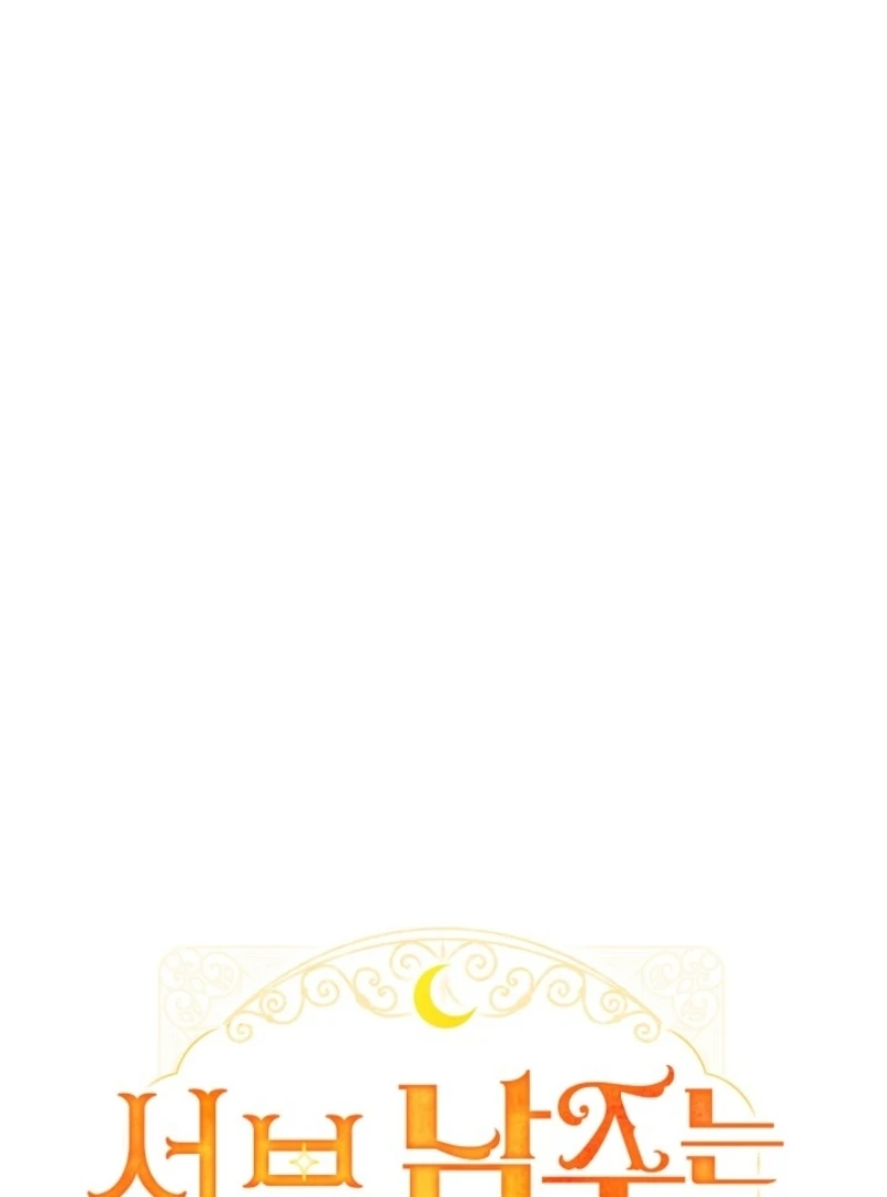 Sub Male Lead, Come to My Bed Chapter 2 - Page 26
