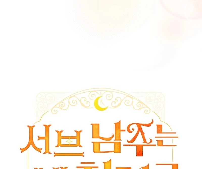 Sub Male Lead, Come to My Bed Chapter 25 - Page 9
