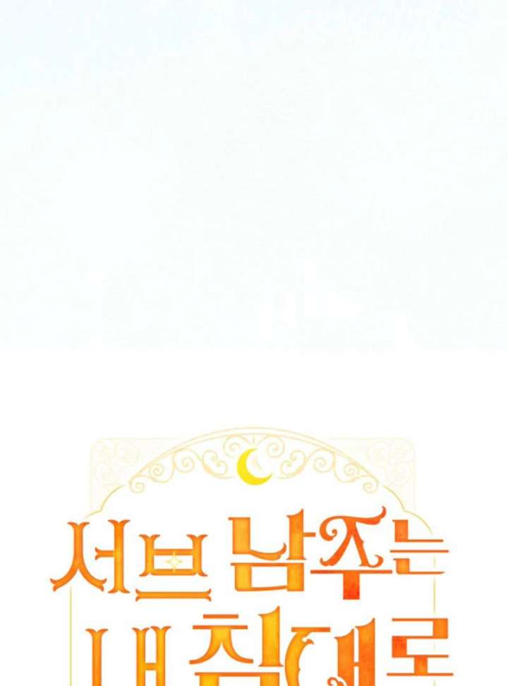 Sub Male Lead, Come to My Bed Chapter 26 - Page 19